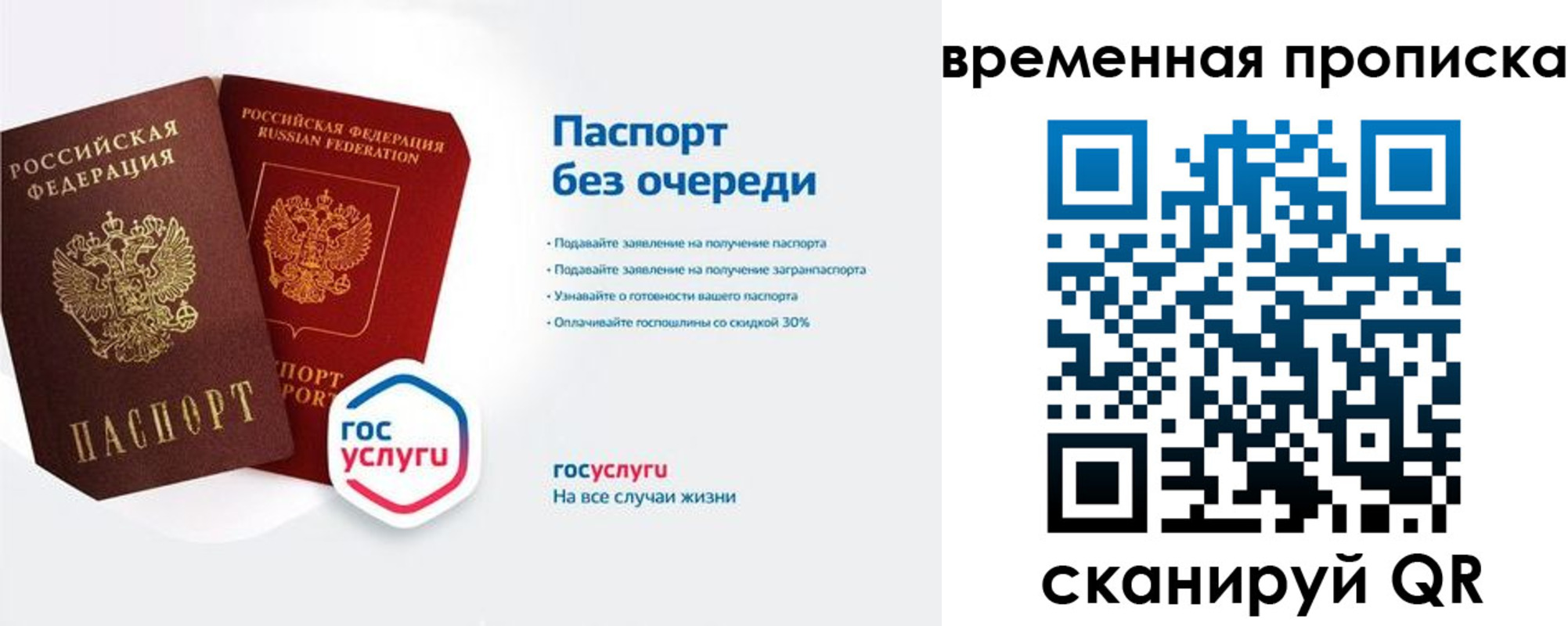 прописка штамп в Зеленогорске
