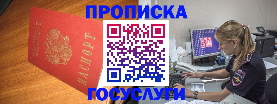 прописка штамп в Зеленогорске