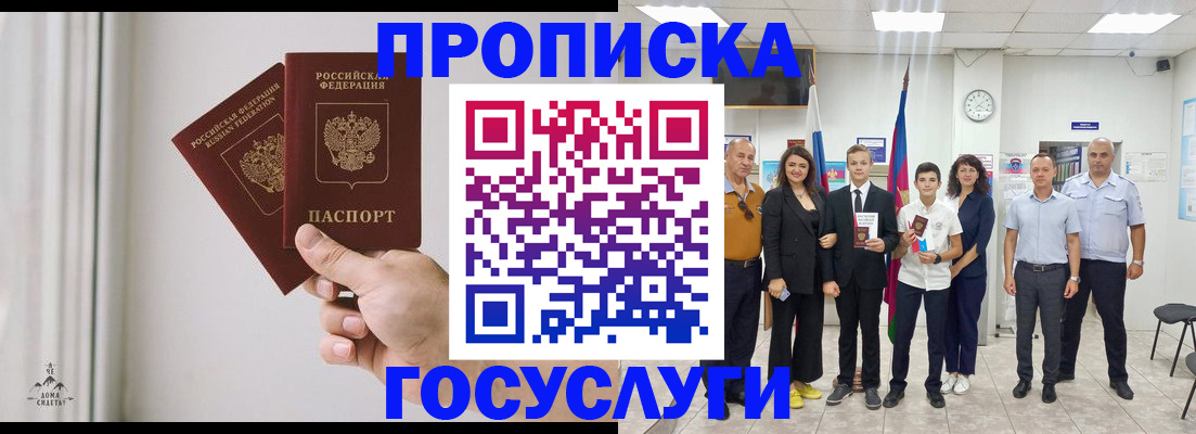 прописка в квартире в Зеленогорске