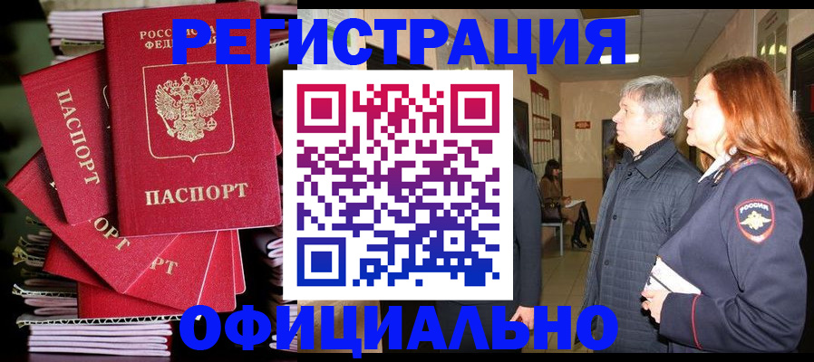 купить прописку в Зеленогорске