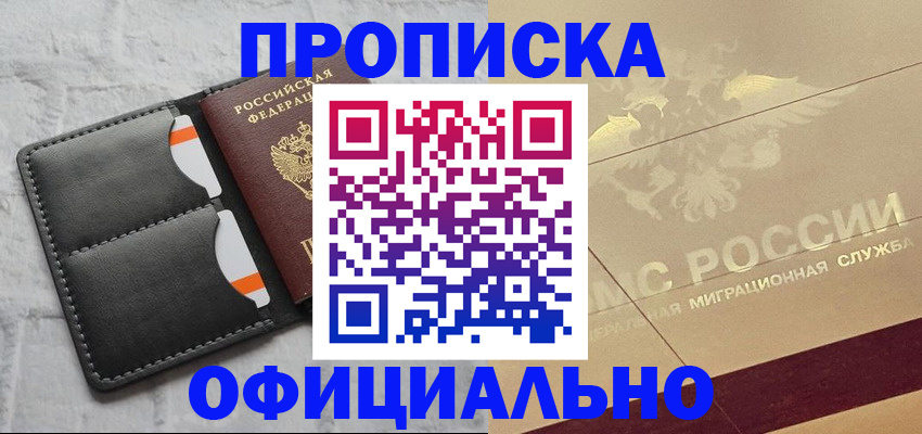 прописка в квартире в Зеленогорске